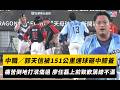 中職賽事報導