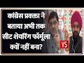 Taal Thok Ke: कांग्रेस प्रवक्ता ने बताया अभी तक सीट शेयरिंग फॉर्मूला क्यों नहीं बना?| INDIA Alliance