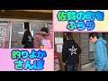 【釣りよか】メンバーおススメのお店をお散歩〜vol.1〜