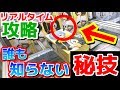 （全力で攻略）初心者必見！アームパワーが弱い時はココを狙えばとれるのだ！リアルタイムで攻略中の現場公開します！（UFOキャッチャー）Japanese Claw Machine