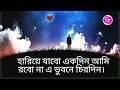 Hariye jabo ekdin ami       gojol lyrics in bangla2020