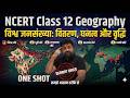 NCERT Class 12 Geography Chapter 2 Full Explanation part 2 | विश्व जनसंख्या | All State Boards