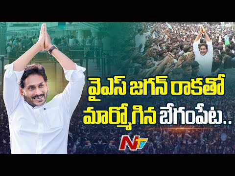 వైఎస్ జగన్ రాకతో మార్మోగిన బేగంపేట.. | YS Jagan Attends To Nampally Court | Begumpet | NTV Telugu - NTVTELUGU