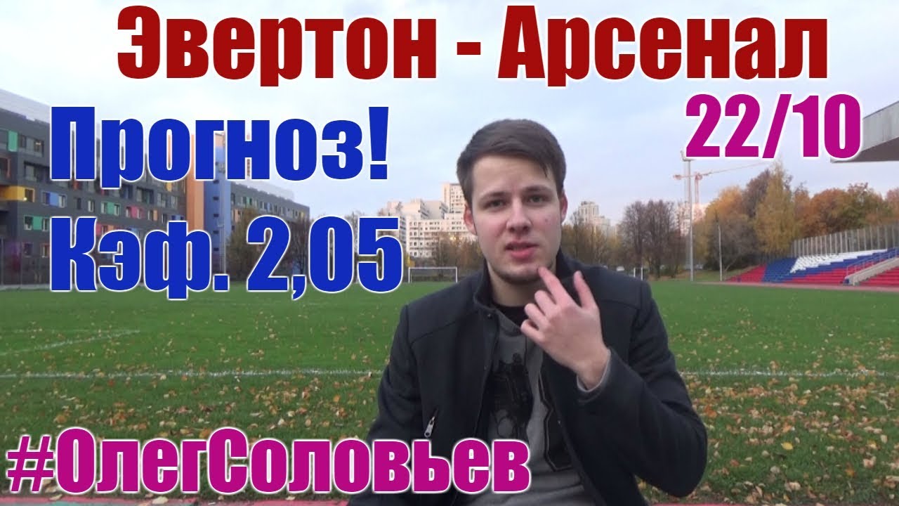 Прогноз на матч Эвертон - Арсенал 13 декабря 2016 Прогноз на матч Эвертон - Арсенал 13 декабря 2016