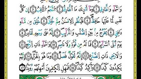 ختمة مصحف التجويد برواية ورش الصفحة رقم 591