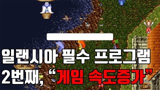 (필수프로그램2)일랜시아 차트엔진,플라이하이CT ,사용방법, 설치 이유