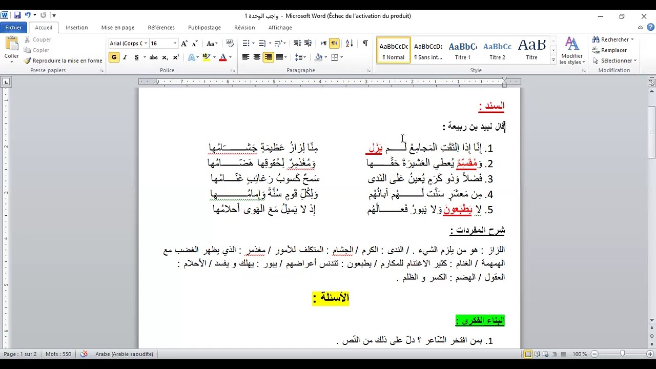 فرض مقترح بقوة لغة عربية الأولى ثانوي آداب + علميين