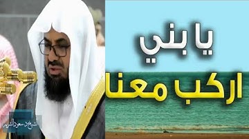 تأثر وبكاء الشيخ سعود الشريم في تلاوة سورة هود