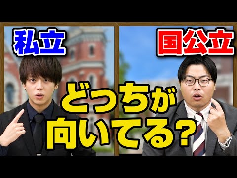 【志望校】迷っているなら国公立と私立の問題形式の違いから ...