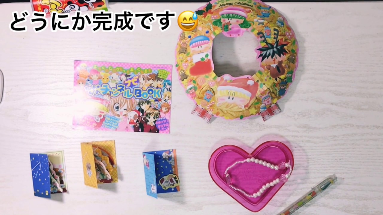 ちゃお2004年12月号の付録をなんとなくで作ってみた - YouTube