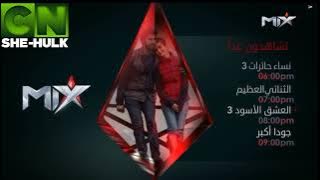 في العيد | فواصل ميكس بالعربي في العيد 2023