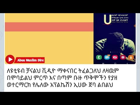 ቪዲዮ: Kine master እንዴት ማውረድ እችላለሁ?