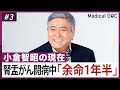 【闘病】小倉智昭「余命1年半」宣告。腎盂がんと闘う現在の姿とは