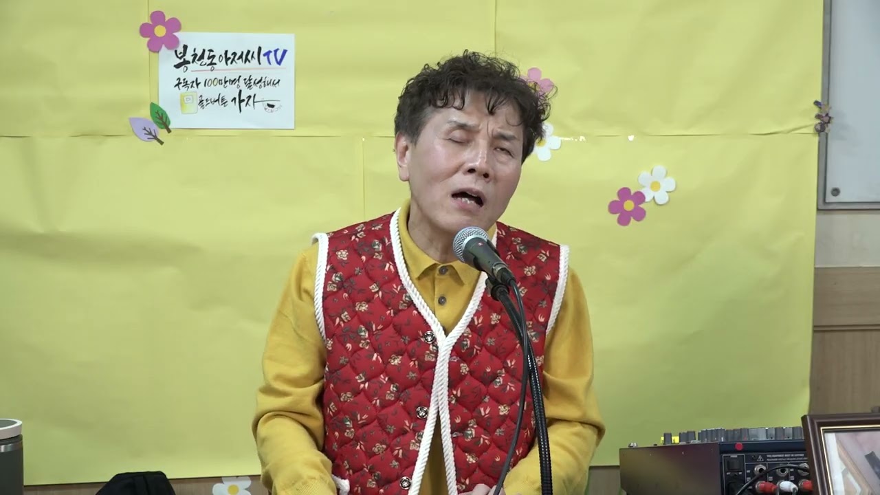 #구창모 #희나리(2026. 02. 27.) #유재희 #봉천동아저씨tv 