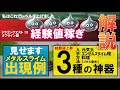 【ドラクエ10オフライン】効率が良くなるレベル上げ方法！序盤レベル上げﾒﾀﾙｽﾗｲﾑ出現場所！