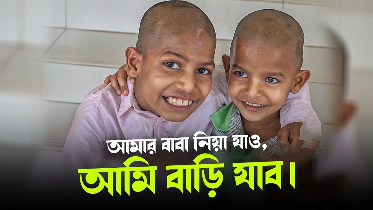 || Child & Old Age Care. || Milton Samadder || বৃদ্ধাশ্রম