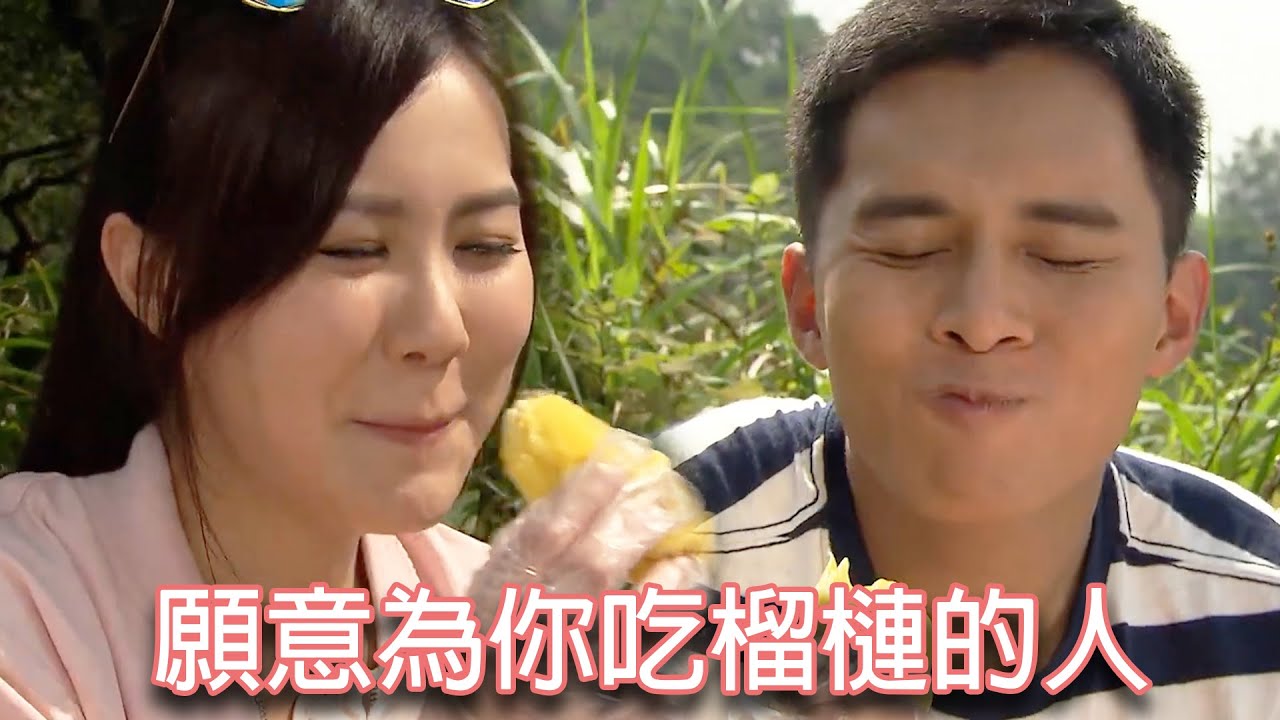 【跳躍生命線】精華片段 願意為你吃榴槤的人｜何廣沛｜劉佩玥