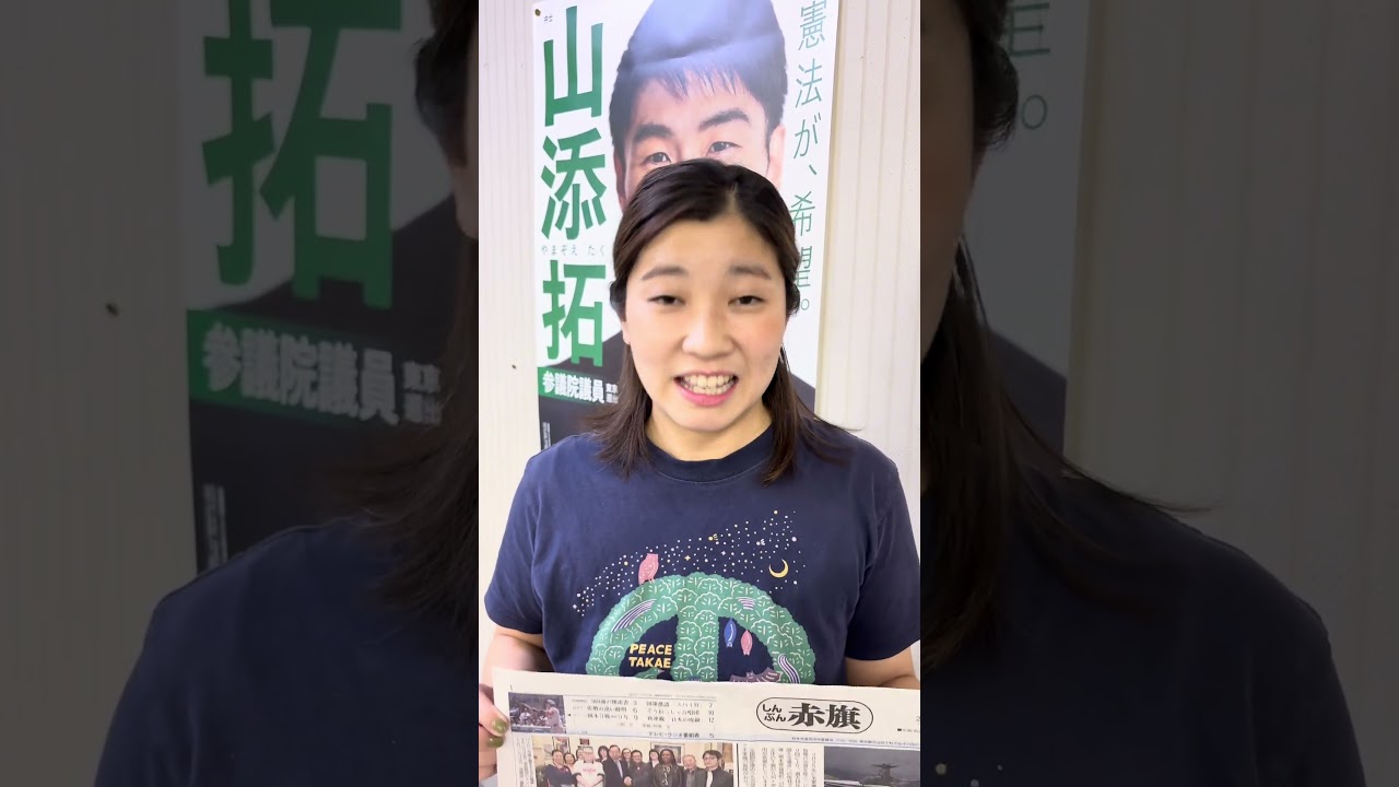 赤旗スプリングキャンペーンやってます！赤旗の日刊紙、日曜版の電子版が3週間無料で読めます→ https://www.jcp.or.jp/akahata/application/denshiban/