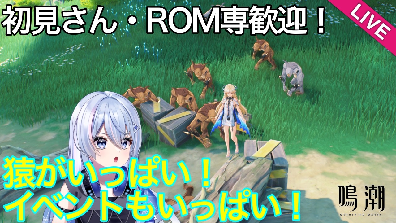 【#鳴潮 】【#朝活 】イベントこなしていく【#wutheringwaves 】