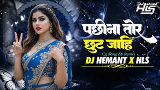 Paseena Tor Chhut Jahi  || Cg Instagram Trending Song 2026 || Pratap Bhardwaj || Dj Hemant x Hls 