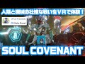 人類と機械の壮絶な戦いを描いたVRドラマチックアクション「SOUL COVENANT」