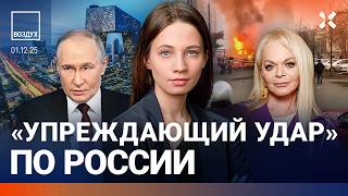 картинка: Взрыв в Москве. Дело Долиной дошло до Кремля. НАТО может нанести удар по России | ВОЗДУХ