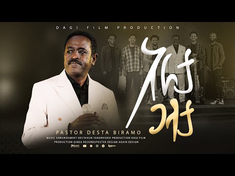 ኦራታ ጋላታ ፓስተር ደስታ ቢራሞ ወላይትኛ ዝማሬ Desta Biramo