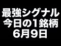 50%急落の米国株!【米国株 6/9】
