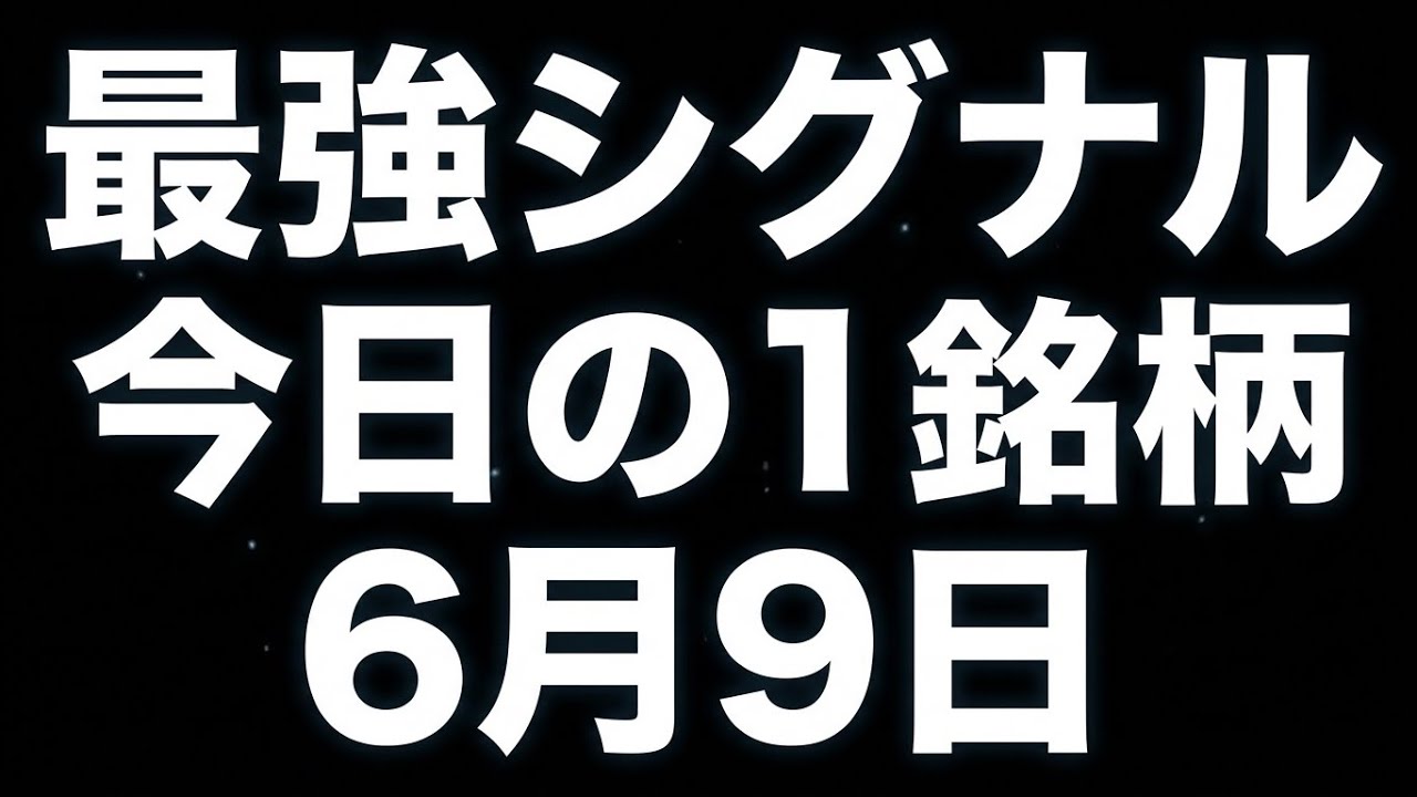 50%急落の米国株!【米国株 6/9】