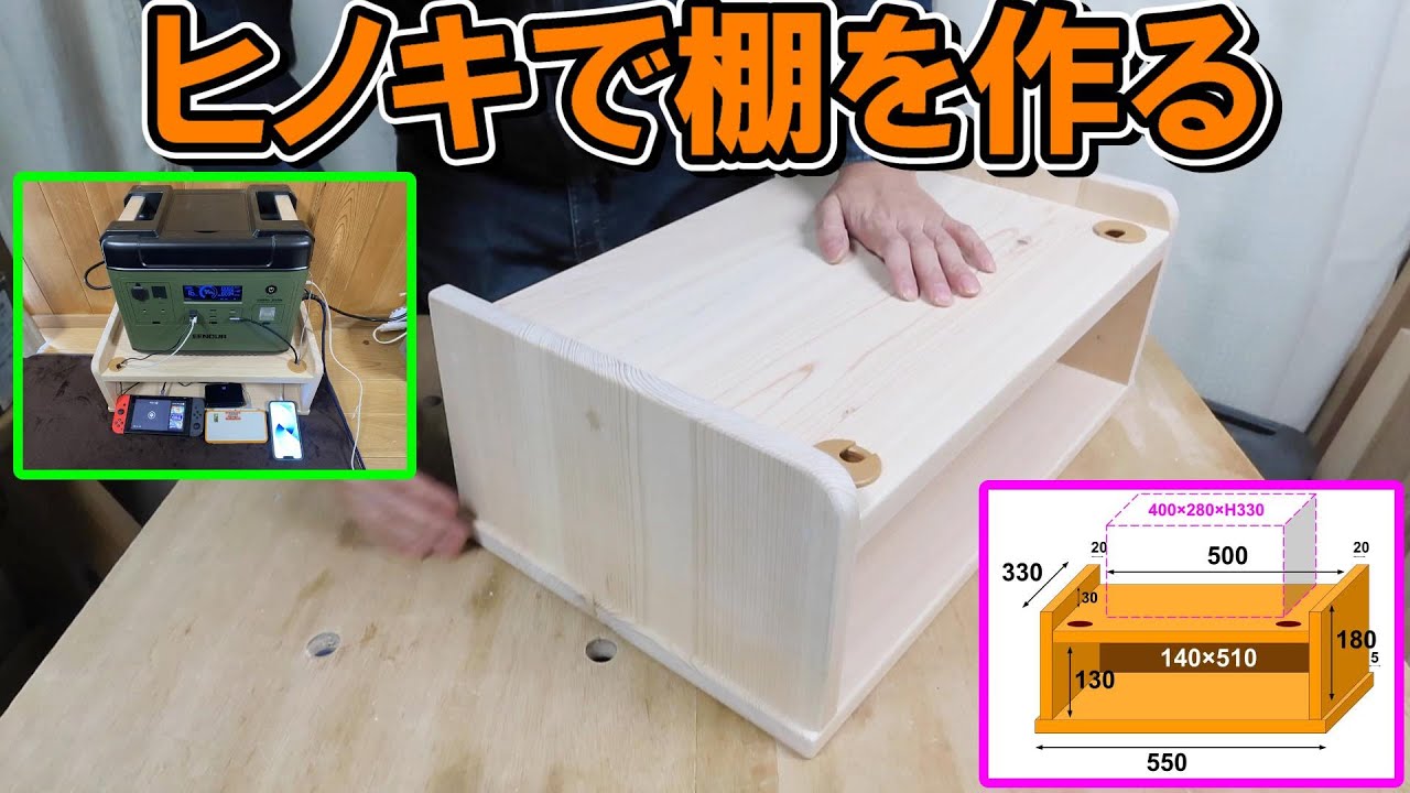 The process of making a shelf out of cypress. Next time we will