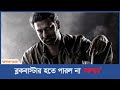 ব্লকবাস্টার হতে পারল না 'সালার'  | Salaar | Prabhas |  Entertainment