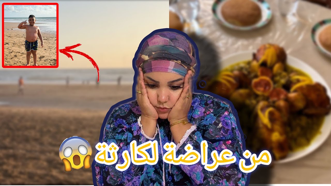 تجلى ليا ولدي فالبحر معرفت مندير عراضة فدار خويا