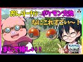 おんりーチャンから貰ったポケモン チャン おおはらMEN ドズル社 Pokémon LEGENDS アルセウス おんりーチャンから貰ったポケモン チャン おおはらMEN ドズル社 Pokémon LEGENDS アルセウス