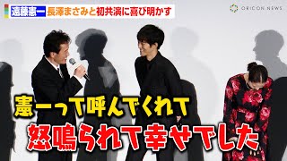 遠藤憲一、長澤まさみと初共演に喜び明かす「芝居では怒鳴られて幸せでした」　映画『スオミの話をしよう』初日舞台あいさつ