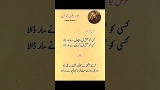 Allama Iqbal Deep Lines Poetry urdushayari poetry quotes shayari unfrezzmyaccount