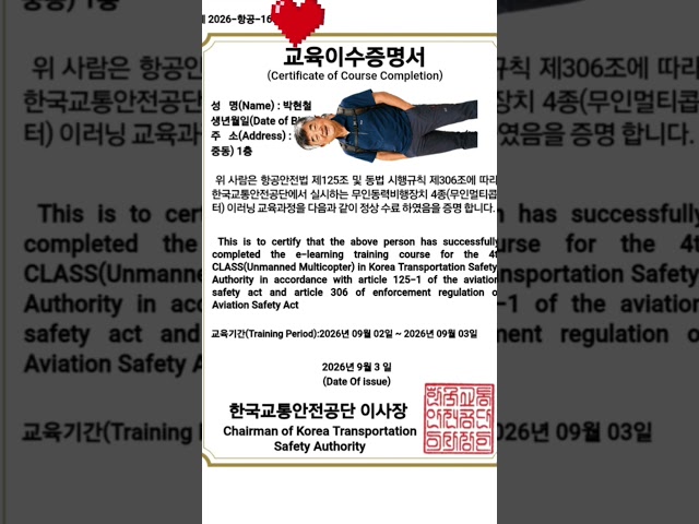 이제는드론이다 #드론 #자격증 #현철 #여행 #멋진인생