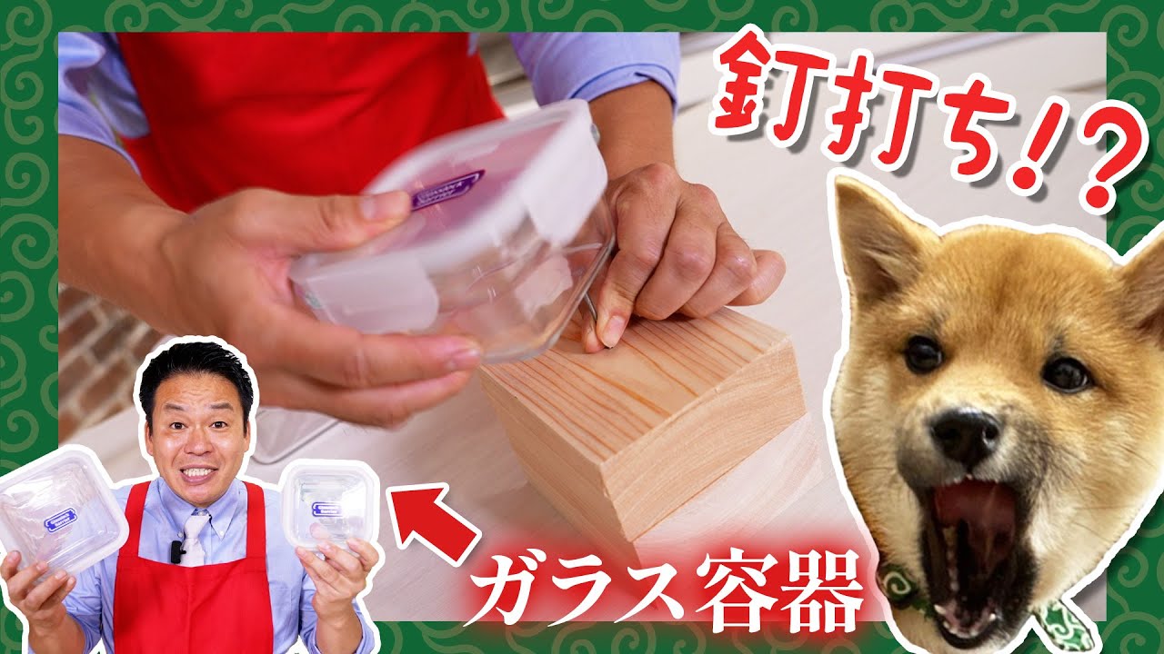 擦り入れものとガラス棒 Can you hammer nails into a glass container?! [Glass Rock Barrier