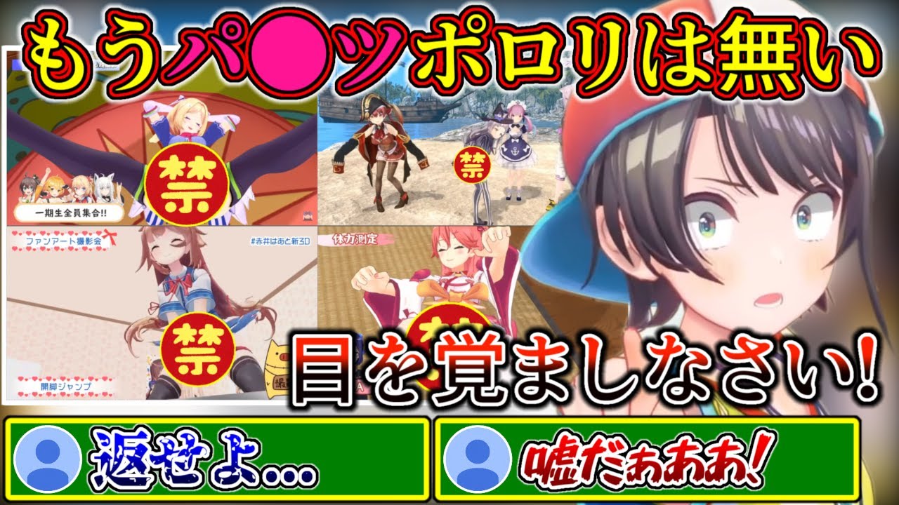 かつての『パ●ツポロライブ』が忘れられないリスナーに『もう目を覚ませ』と呼びかける大空スバル【ホロライブ/大空スバル】