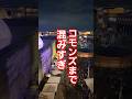 コモンズ館まで混みすぎな件