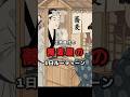 【江戸の町で天下を取ったファストフード】蕎麦屋の1日ルーティーン #江戸時代 #歴史 #雑学