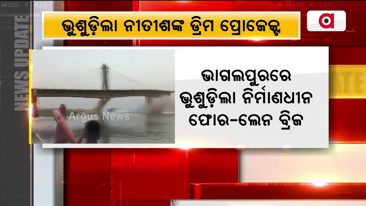 Under Construction Four Lane Bridge Collapses In Bihar’s Bhagalpur ...