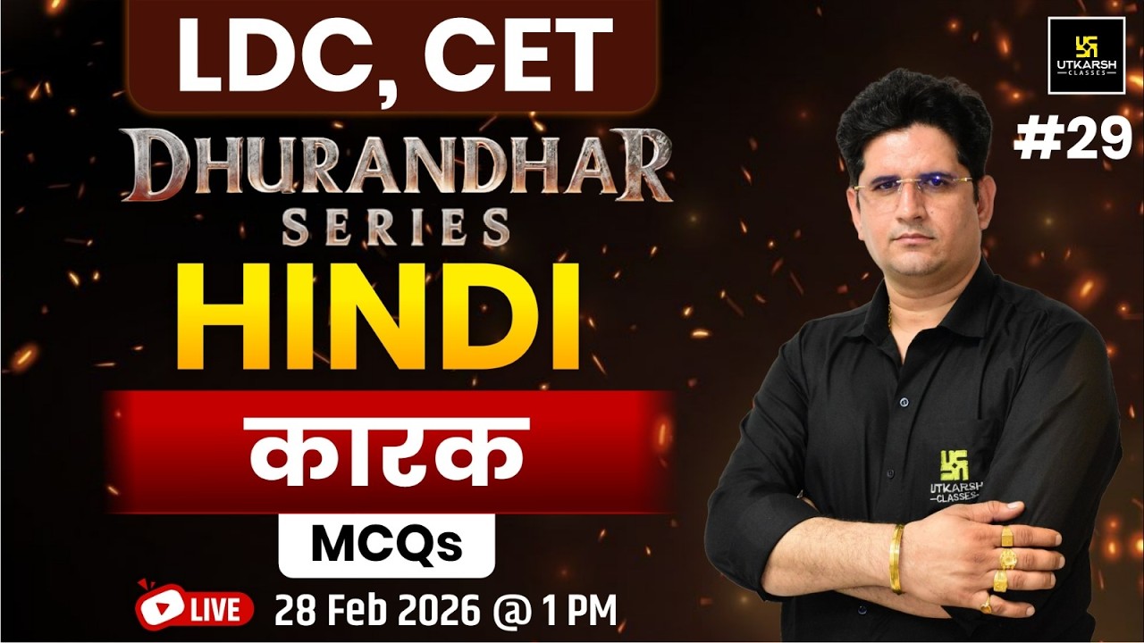 कारक Hindi Grammar MCQs | कर्ता, कर्म, करण, संप्रदान, अपादान, संबंध, अधिकरण | All 2026 Exams