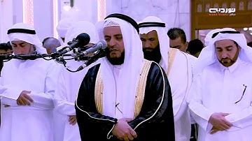 صلاة التراويح من سورة الحج مشاري العفاسي 16 رمضان 1445