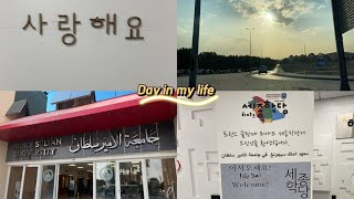 Day at PSU | يوم في جامعة الأمير سلطان المعهد الكوري