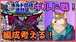 【クレサガ】ギルド戦最終調整してスコア狙う！！