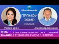 Прямой эфир Александра Сенченко и Марии Брюс от 25/10/21 в  Instagram аккаунте @DrJoeDispenzaRU