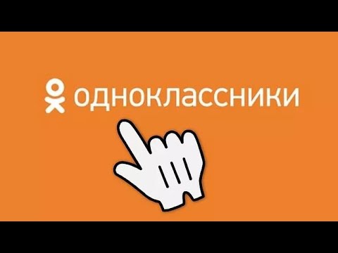 Функция публичности в одноклассниках. Как поменять имя, фамилия или фото профиля. ЧЕРНЫЙ СПИСОК
