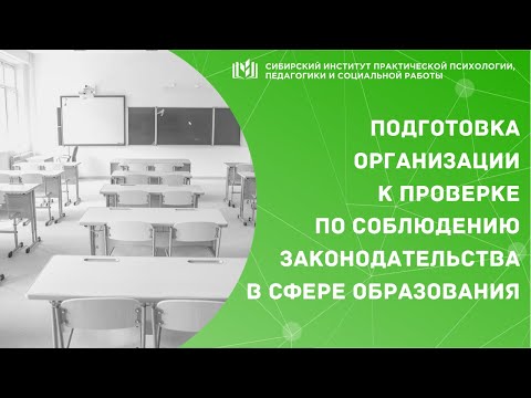 ПОДГОТОВКА ОРГАНИЗАЦИИ К