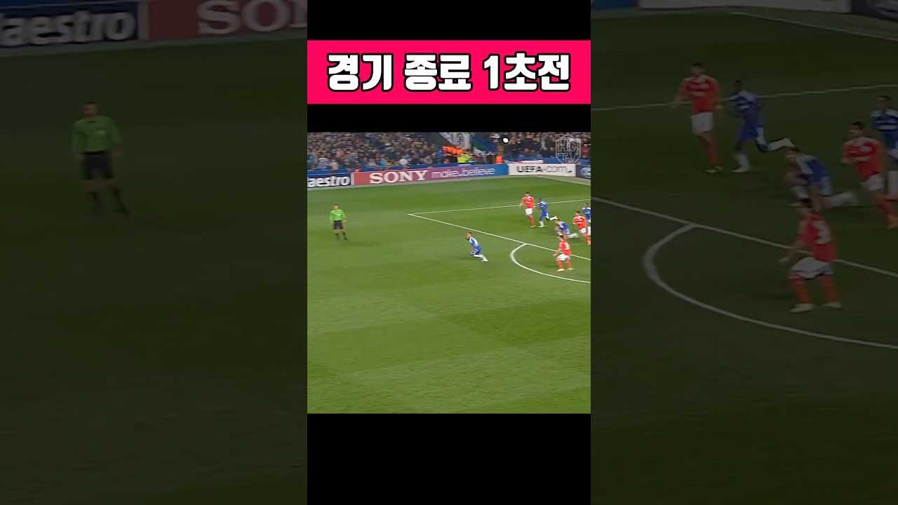 경기 종료 1초 전, 상대 탈탈 털어버린 역전골 #축구 #축구명장면 #극장골