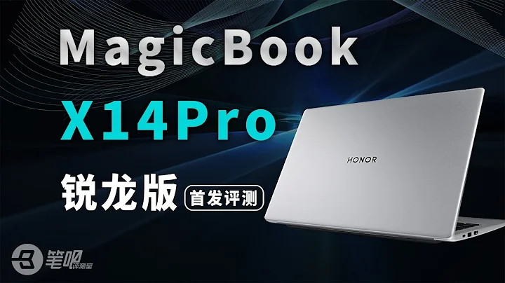 MagicBook X 14 Pro 銳龍版首發評測：R7 7840HS + OS Turbo | MagicBook X | 筆記本 | 評測 | Turbo | 筆吧評測室 - 天天要聞